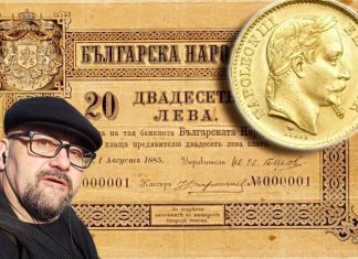 Стефан Пройнов: Модата на книжните пари